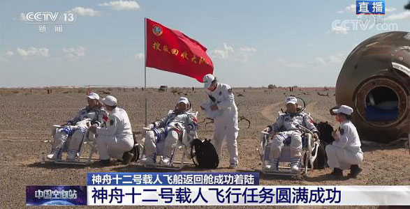 神州十二號(hào)返回艙成功著陸！ 發(fā)來賀電