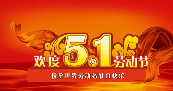 做最美的勞動者，向您致敬！